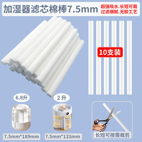 6.8L加湿器滤棉替换芯7.5mm