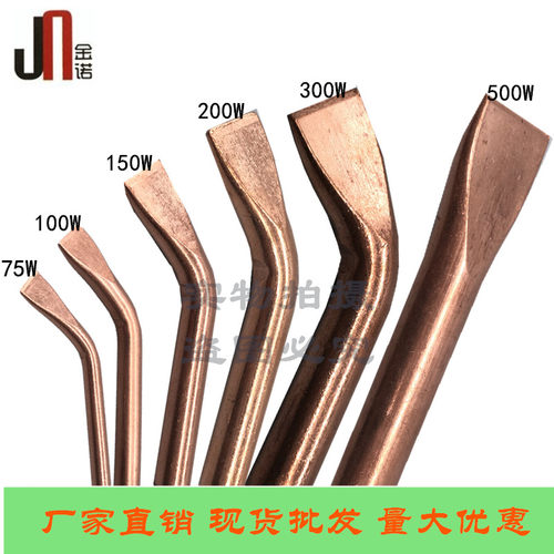 厂家直销外热式纯紫铜头75W100W150W200W300W500W木柄电烙铁头