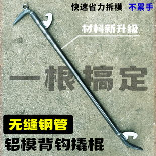 杨家地老师傅建筑铝木铝模拆模翘棍铝模专用工具无缝钢管撬棒撬杠