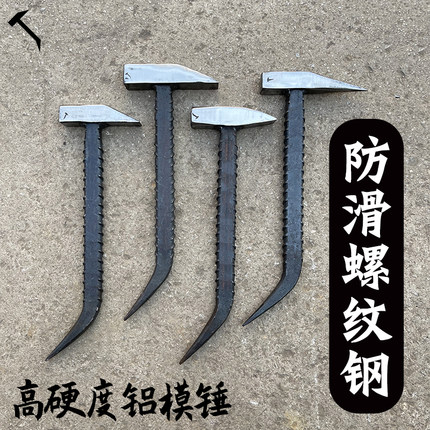 杨家地老师傅螺旋纹铝模锤建筑铝模铝木专用工具铝模锤子钳工锤