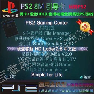 PS2 通用型引导卡 金手指 SMB U盘玩游戏 HDL 多功能启动 免光头