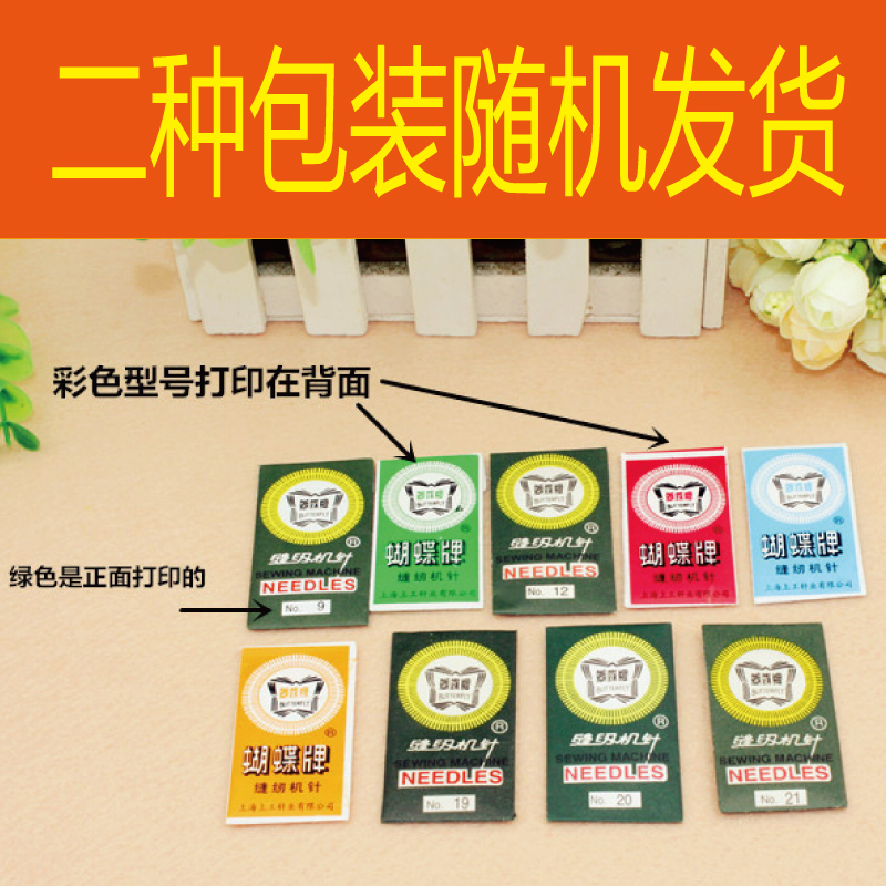 蝴蝶牌14号进口配件大全缝纫机针