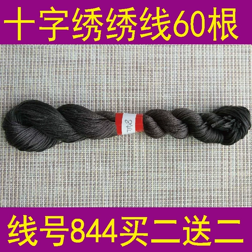Линия № 844 Темно -серый пакет из 10 -сети вышитой линии экологической хлопковой нить