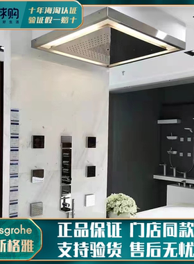 德国axor淋浴天堂恒温吸顶淋浴花洒10623800三速带灯音响照明