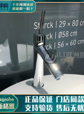 德国Hansgrohe 汉斯格雅axor斯达克starck面盆龙头 10116007