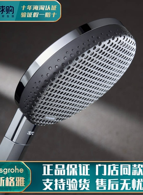 新款汉斯格雅hansgrohe Raindance Alive双星雨手持花洒24511007