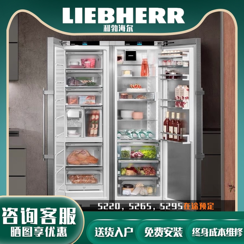 德国原装进口利勃海尔LIEBHERR双开门冰箱5295/5265/5220/5225
