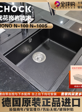 德国schock硕科厨房台上台下水槽MONO  N-100 N-100S