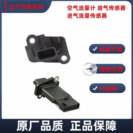 适用颐达骐达轩逸新天籁奇骏逍客空气流量计进气芯压力传感器原装
