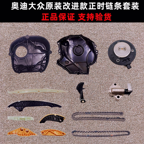 适用奥迪A4L正时链条Q5 A6L大众CC途观新帕迈腾EA888正时链条套装
