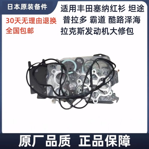 适用丰田塞纳红衫 坦途 普拉多 霸道 酷路泽海拉克斯发动机大修包
