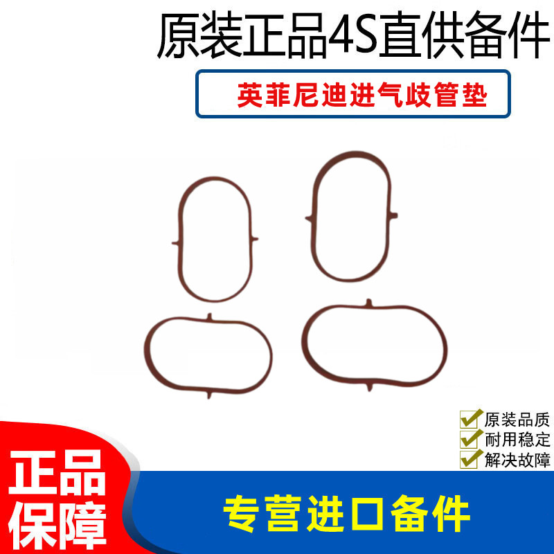 适配英菲尼迪Q50L Q60Q70 QX30进气歧管密封垫前垫圈节气门接管垫