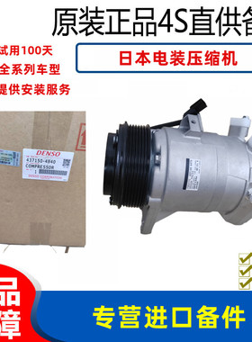 原装正品日本纯正电装多车型汽车空调压缩机冷气泵总成全新