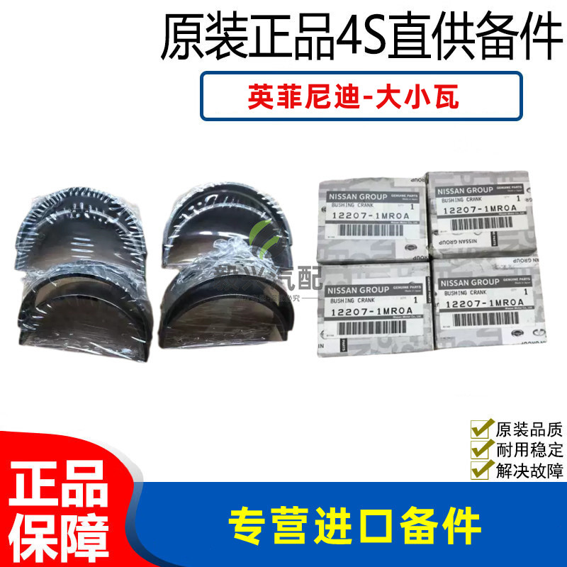 适配英菲尼迪QX80 QX56 Z62 JA60 VK56发动机连杆瓦小瓦一套原装