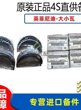 适配英菲尼迪QX70 FX35 FX37 FX50 VQ35 VQ37 发动机连杆瓦小瓦