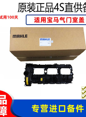 x320适用宝马原厂气门室盖总成48465254525系7系马勒n20b