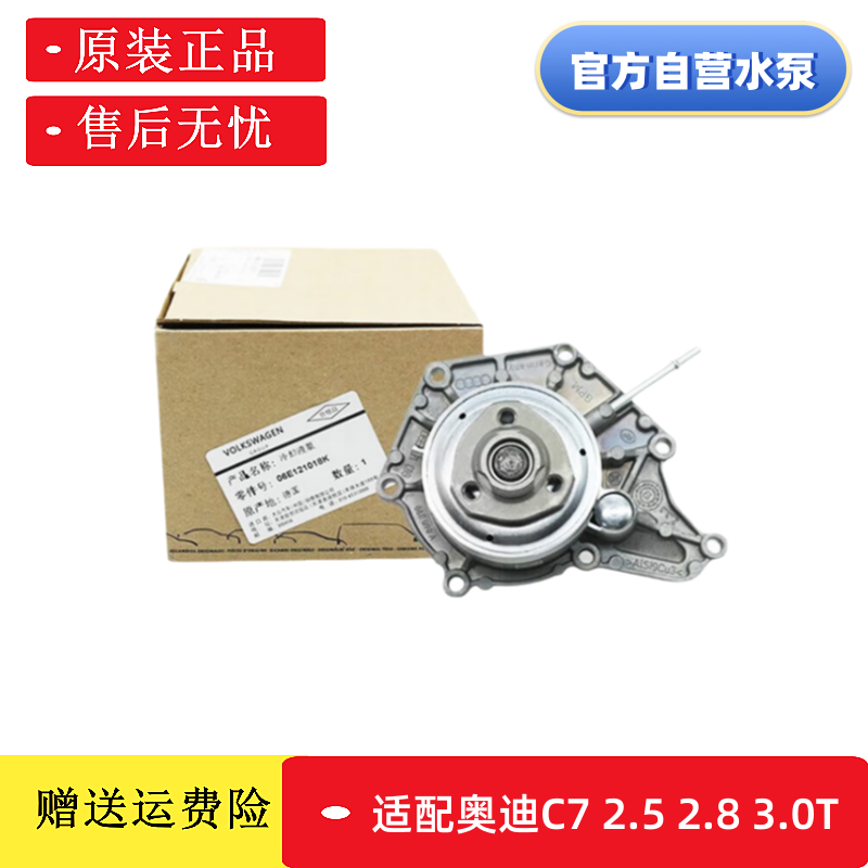 适用于奥迪A6LC7 2.5 2.8 3.0T水泵12 14 15款发动机水泵冷却液泵