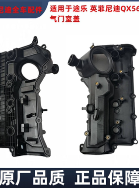 适用于途乐5.6英菲尼迪QX56 QX80 Z62 Y62气门室盖总成全新原厂