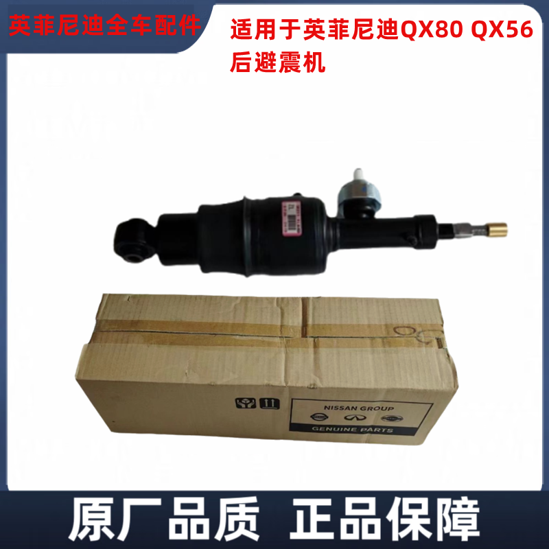 适用于英菲尼迪 QX56 QX80后避震机减震器总成Z62全新原厂