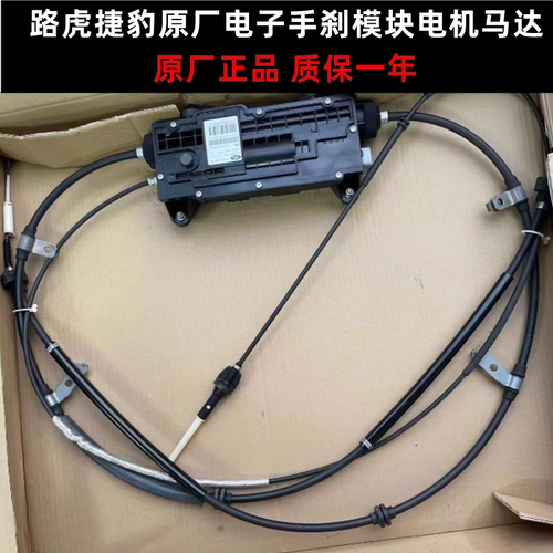 适配路虎捷豹原厂发现3 4揽胜运动版行政版电子手刹模块电机马达
