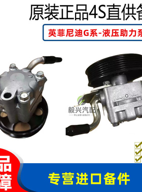 适配英菲尼迪V36 G25 G35 G37 VQ25 VQ35 VQ37方向机 液压助力泵