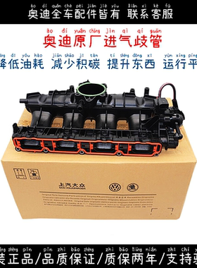 适配奥迪A4LQ5A6L大众途观迈腾新帕萨特明锐2.0T原厂进气歧管总成