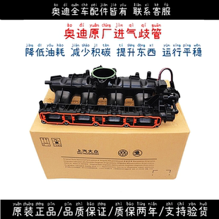 适配奥迪A4LQ5A6L大众途观迈腾新帕萨特明锐2.0T原厂进气歧管总成