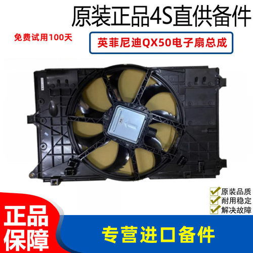适用于英菲尼迪16-22款QX50 2.0T水箱电子扇总成/散热风扇