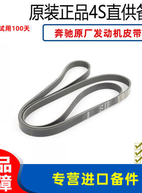奔驰原厂C200 C180 C260 E200 E260 SLK200 GLK CLA发动机皮带GLC