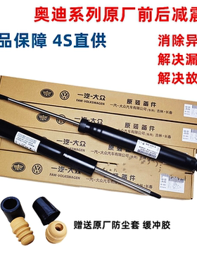 适用奥迪A4LB8B9 A5 A6LC6C7C8 Q5原厂前后减震器 前后避震器机芯