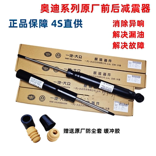 适用奥迪A4LB8B9 A6LC6C7C8 Q5原厂前后减震器 前后避震器机芯