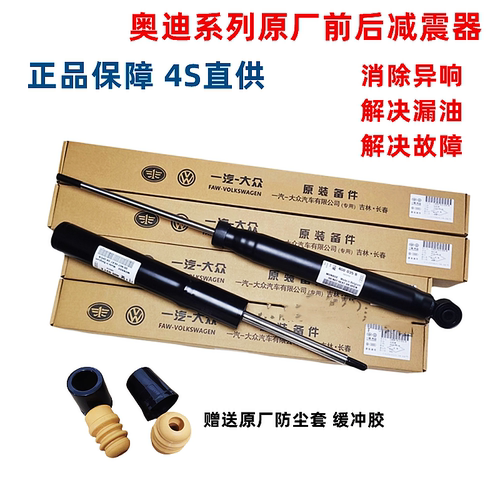 适用奥迪A4LB8B9 A5 A6LC6C7C8 Q5原厂前后减震器 前后避震器机芯