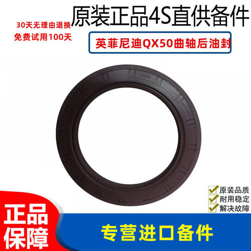 适用于英菲尼迪QX50 ESQ轩逸骐达蓝鸟奇骏劲客曲轴后油封全新原装