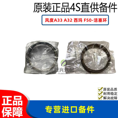 适配日系风度A33 A32 VQ20 VQ30 西玛 F50 VK45 活塞环 一套原装