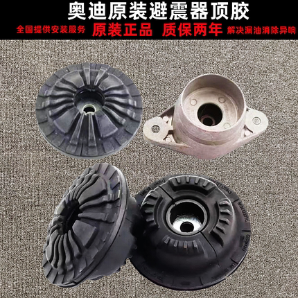 适配奥迪A4L B8 Q5 A6L C6 C7 C8 Q5L减震器顶胶原厂平面压力轴承