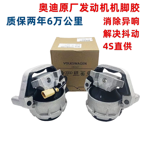 适配奥迪A4LA5Q5A6LA7Q7A8原厂发动机机脚胶支架机爪垫胶垫波箱胶