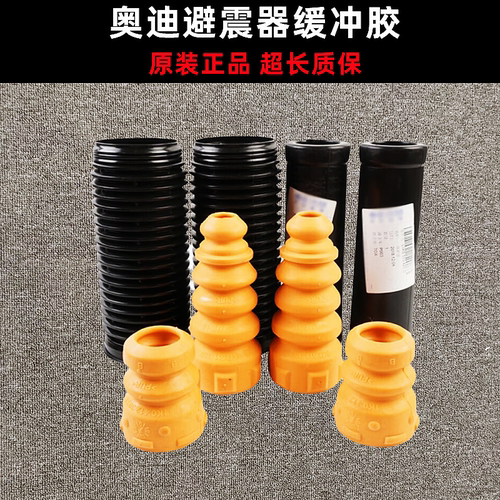 适配奥迪A4L B8 Q5 A6L C7 C6原厂减震器缓冲块前后缓冲胶防尘罩