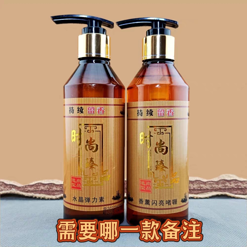 尚品造型造型香薰闪亮啫喱膏啫喱水弹力素修护液保湿定型留香