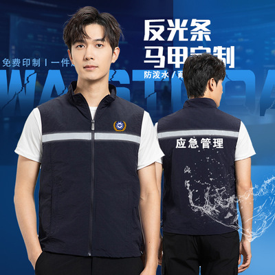应急管理反光马甲工作服印logo消防救援抢险背心市场安全管理马夹