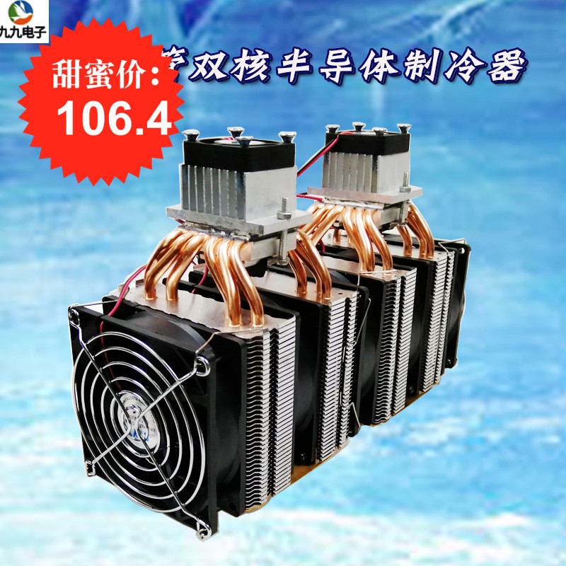 DIY散热套装模块12v电子制冷器半导体制冷片除湿机组6铜管散热器