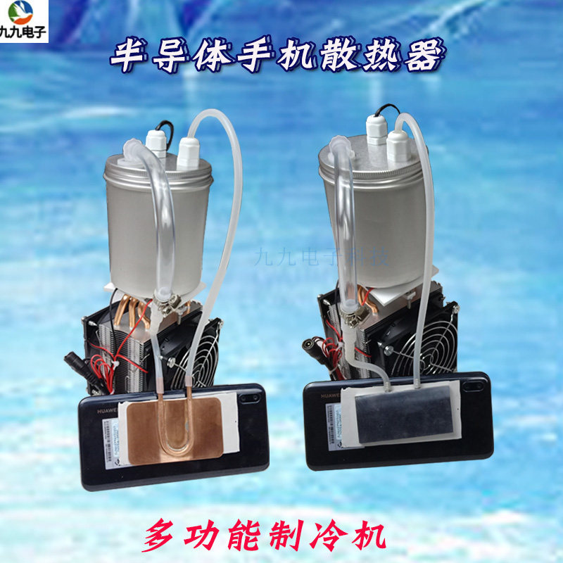 手机散热器 半导体制冷器 饮料冰镇器主播直播水冷式手机降温通用