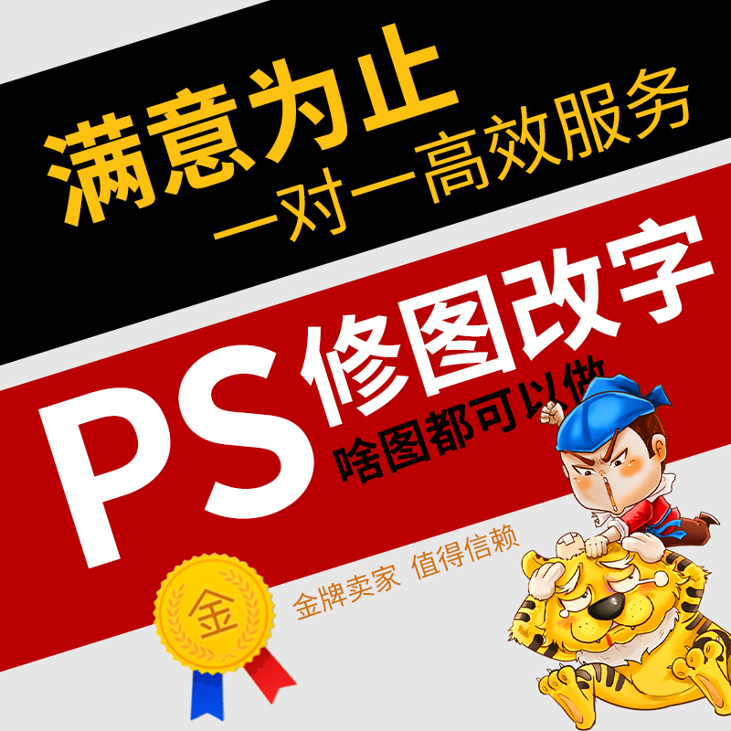 P图片处理PS美工平面海报设计改数字PDF文档产品照片精修抠图做图-封面