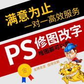 P图片处理PS美工平面海报设计改数字PDF文档产品照片精修抠图做图