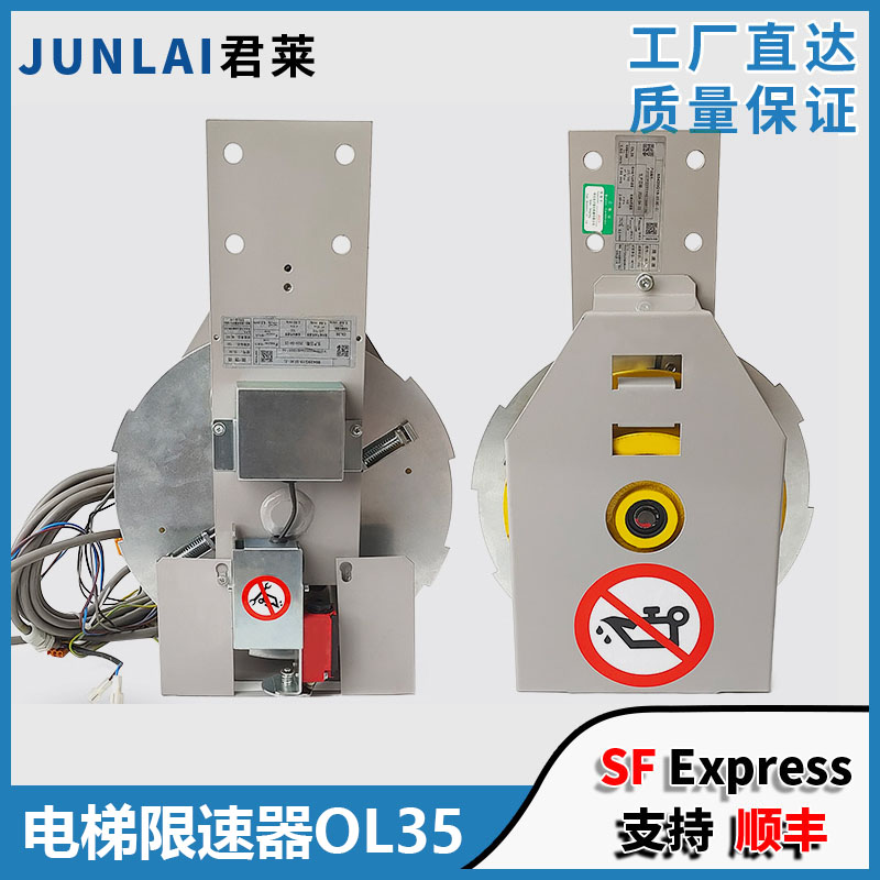 河北东方限速器OL35通力电梯