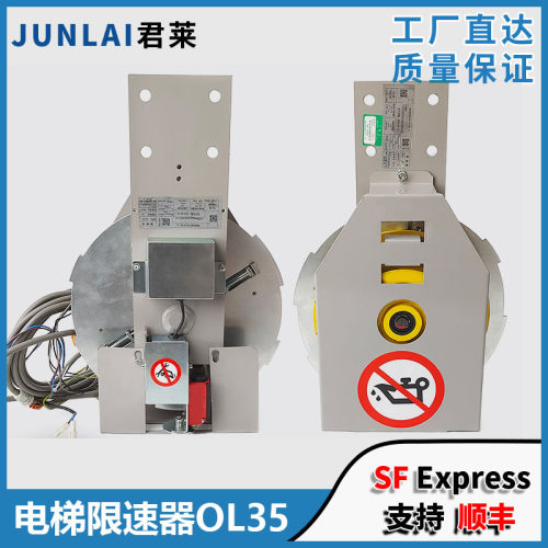 河北东方限速器OL35通力电梯
