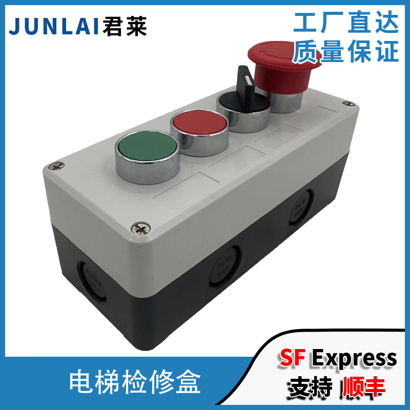 四孔检修盒检修手柄检修箱适用于富士电梯配件 电梯轿顶4孔检修盒