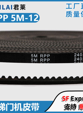 电梯门机皮带RPP5M-12 3300 3600门机皮带AMD适用通力轿门传动带