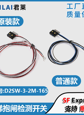 电梯主机抱闸检测开关D2SW-3-2M-165常开闭抱闸开关适用东芝电梯