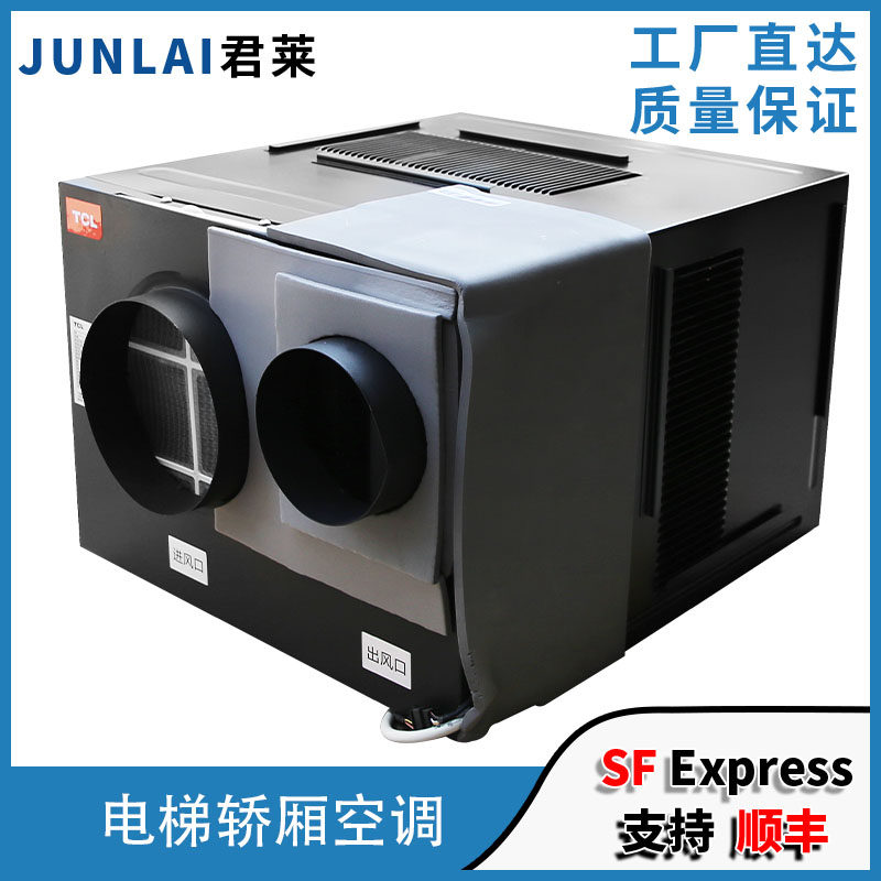 电梯轿厢专用空调 tcl单冷大1p观光客梯货梯 轿厢空调紫外线杀菌