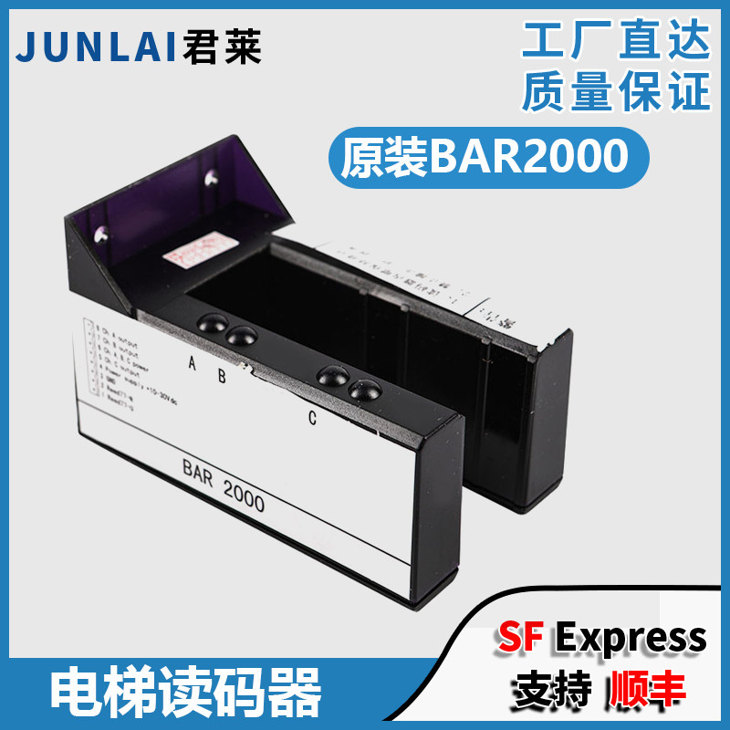 电梯读码器BAR2000光电开关 KM773350G01适用巨人通力平层感应器